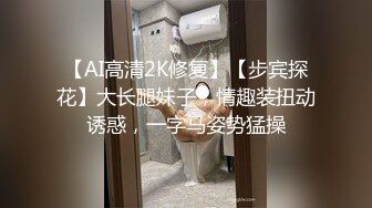 《最新✿购买精品》超顶大尺度！假面舞团极品身材无毛性感御姐超会版，各种情趣露奶露逼劲曲扭腰顶胯各种挑逗，撸点很高