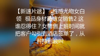 《家庭乱伦》有淫妻癖的表哥终于同意让我好好操一次表嫂 一不不小被嫂子发现直接变强奸