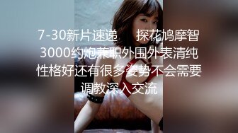 露脸才是王道！九头身OnlyFans可盐可甜清秀网红女神ruby私拍被富二代花样啪啪