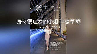 【果儿Victoria（松果儿）】2024私房独家原创，售价200RMB，1对1裸聊，人越红大尺度越难得 (3)