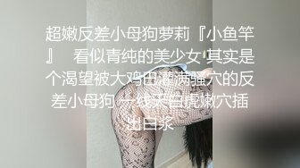 國產自拍 苗條學生嫩妹援交賺錢 可愛笑容長腿嫩妹被搞翻.