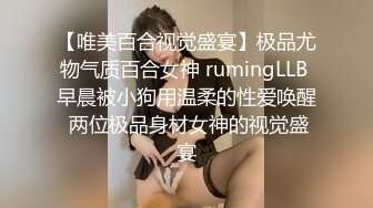 极品超人气名模史诗级同框▌璃奈酱x婕咪 ▌超长大片更是爽到喷尿 香艳3P性爱