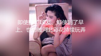 pua大神真实约啪良家人妻，无套内射，长的好看，有聊天记录为证