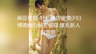 【网曝热门事件❤️重金购入】疑似斗鱼主播『七哥张琪格』约啪视频第二弹 完美诠释臀波乳浪 完全罩不住的狂甩