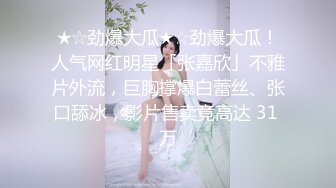 【新片速遞】   大胸骚女友穿紧身连衣裙勾引✅反差白富美御姐女神『小水水』按倒在桌子上 抬起美腿操小穴，太过敏感 直接被操喷