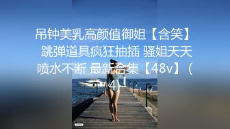 被封已退圈！推特几十万粉摄影大咖Leo绝顶啪啪篇，各种露脸美模小姐姐极限露出调教完被肏的样子 (4)