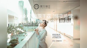 国产比女人还美的CD安德跟鸡巴短小的胖土豪口交做爱 跪姿被操黑丝大长腿很是迷人