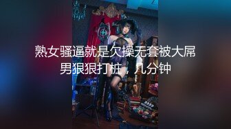 高人气PANS极品反差女神模特【kiki+佳琪+艾米】大尺度，透明露逼，镜头感十足，高清画质，对话精彩 艾米