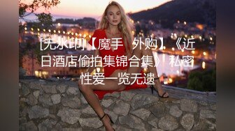 黑色网袜女上位，圆润大屁股-出轨-屁眼-合集