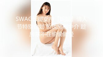 《极品CP重磅泄密》厕拍达人景区女公厕偸拍后续9 各种高质量气质小姐姐方便~姿态百出赏逼赏脸有美女有极品逼 (1)