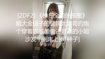 《叶总探花》酒店约炮样子很嫩的大奶纹身兼职妹撕破黑丝啪啪