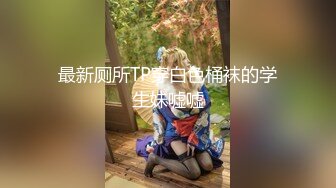 自录无水印 【小湿妹妹是我呀】极品圆润翘乳黑丝小嫩妹5月18-30【20V】 (11)