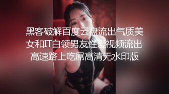 《最新流出顶级绿帽》高颜模特身材气质网红女神【总在你背后TK】露脸淫乱私拍，女神调教成母狗给黄毛兄弟一起肏 (11)