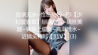 自录无水~性感熟妇~P3【少妇爱表哥】掰逼抠穴~黑丝美腿~骑乘上位爽~高潮喷水~近镜头特写【31V】 (3)