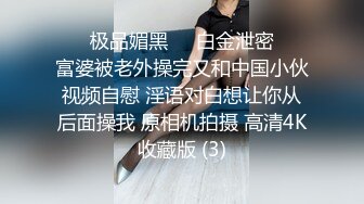 【精品泄密】青海师范大学眼镜婊马钰欣与男友泄密