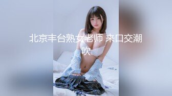 骚女留学生『刘玥』被老外粉丝疯狂舔逼_坐在老外脸上自慰喷潮让其喝爱液