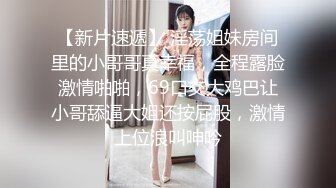 极品女神猎杀者『广州飞机哥』封装版甄选 约操巨乳花臂女神 众女神沦陷