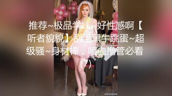 [mp4]STP27161 高能萝莉 长开了爆乳身材尤物女神▌安安老师 ▌剧情骚话肉棒调教 幻龙阳具速肏嫩穴 粉嫩蜜壶刮擦出好多白带 vip0600