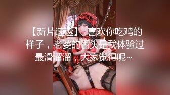 【新片速遞】  喜欢你吃鸡的样子，老婆的舌头是我体验过最滑溜溜，大家觉得呢~ 