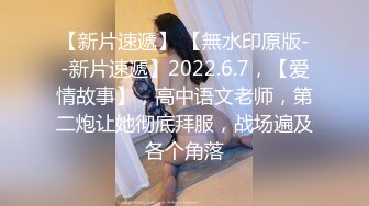 【酒店偷拍甄选】酒店摄像头有史以来见过胸最大的漂亮妹子 巨胸学生妹被猛男3天被干7次 奇耻大乳【MP4/1.3G】