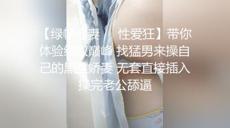 国产TS系列肤白貌美的张思妮紧身死库水与直男互口被爆操