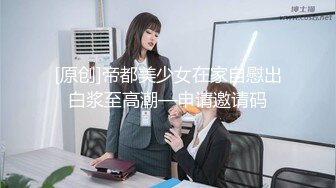 【新片速遞】 刚毕业的黑丝学妹露脸激情大秀，制服诱惑镜头前坐插道具，激情性爱椅上下抽插，高潮不断喷白浆，呻吟可射