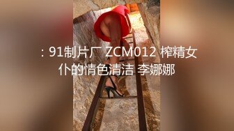 女神失戀求我操？！_用肉棒安撫失戀的傷痛♂_操上她的穴抹去她的淚麻豆-夜夜（蒋佑怡 麻豆顾伊梦）