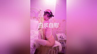 ✅清纯邻家少女✅小可爱神颜cos 被艹的时候喊爸爸～唔～喜欢被男人操，哥哥们要狠狠的捅，高潮颤挛抽搐  呻吟勾魂