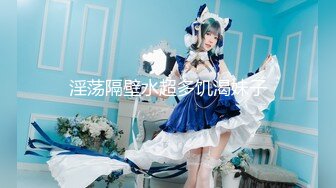 STP28556 稀有露脸 高端ACG业界女神爆机少女▌喵小吉▌古风仙作《如梦令》绝美画风鲜鲍嫩乳 妙哉典藏必备 VIP0600