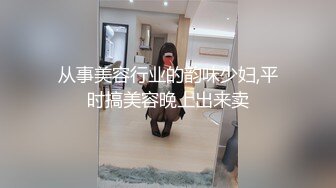 网约奔放小姐姐，一来就脱衣服，张开双腿猛扣穴