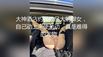 ⚫️究极反差骚婊！推特极品女神气质御姐【粉红色海豚】最新订阅，有钱人的性玩物无套啪啪捣白浆