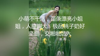 极品乱伦姨侄恋【喜欢我的小姨】记录与小姨子的真实乱伦，各种 偷情口爆 内射爆菊 非常刺激，爆炒小姨子 上