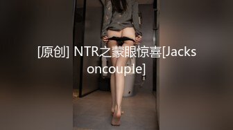 [原创] NTR之蒙眼惊喜[Jacksoncouple]