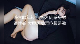 最新果冻传媒91特制国产AV巨献-男子赌博欠债 女友肉体偿还 被迫沦为玩物 内射美鲍