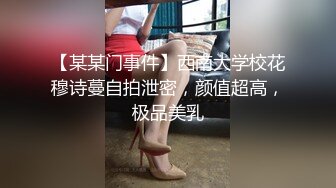 【超强兄妹乱伦】 勾引表妹喝酒反差婊，清纯娇嫩高三学生，爆学生证附聊天记录