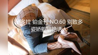 【最新??重磅流出】极品萝莉??91大神三穴全开调教玩操双马尾萝莉 极品细腰美臀 后入粉嫩菊花 高清720P原版无水印