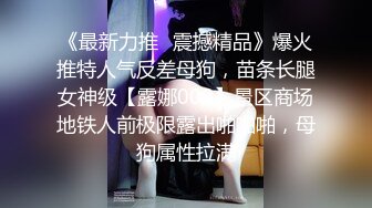 《重磅✿极品泄密》推特气质女王长腿反差女神！淫荡美娇娘【美杜莎】最新私拍，约炮金主户外露出调教3P4P多场景