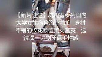 湖南翹臀美腿少婦如飢似渴客廳毒龍各種姿勢暴肏顏射／氣質母狗黑絲情趣裝淋尿深喉束縛道具虐穴啪啪等 720p