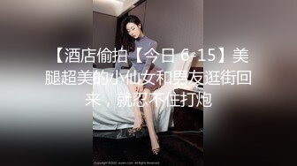 【泄密流出❤️绿帽淫妻】 让极品身材的骚妻穿上黑丝加情趣内衣,同时伺候两根大肉棒,却没有一根是我的!不断的撞击 (2)