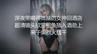 重磅炸弹-山东绿帽癖【小气质夫妇】高价付费大合集P3，黑丝少妇被操3P得要起飞，老公在一边拍视频，时不时过来操一下她