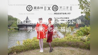 极品少妇，家中无人偷偷卖骚【小小小丸子】颜值高身材好，浓密的阴毛像是黑森林，肤白胸美 (2)