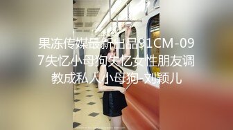 【核弹爆乳女神】91情深叉喔 性奴女大养成记沦为金主肉便器 黑丝巨乳拔屌刺穴 尽情抽插多汁泛浆 奇淫榨射