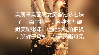 《极品反差✿骚妻泄密》推特S级身材美艳翘臀女神【小可爱】不雅私拍~旅游露出性爱野战公共场所啪啪各个地方都是战场