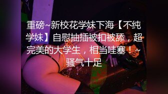 推荐！清纯校花~超级甜美~【音音不哭】道具爽到发晕，刚毕业，出租屋里赚生活费，需要大哥们支持