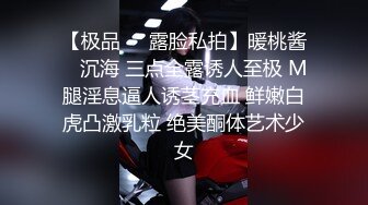 《震撼秘?泄密》人前高冷女神范大学生美眉恬恬私下竟是极度反差母狗露脸啪啪颜射吃精毛多水多1080P原档