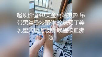 ✿调教性爱✿ 土豪束缚调教完弄极品黑丝女神▌CD大小姐▌淫奴侍奉极致享用尤物 狗链肛塞全身精油 十八般武艺大开眼界