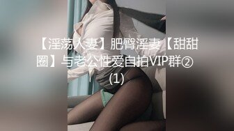 不做万人追淑女却要做金主的小母狗，女神【uares】被土豪爸爸圈养各种调教