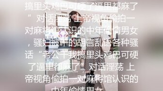 《疯狂砂舞》淫乱的舞厅内抠逼摸奶摸鸡巴 口爆打站桩美女如云很刺激 (2)