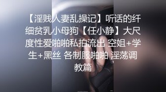 小文黑色情趣蕾丝内衣、丁字裤，美女姿态尽显万千风情，下体毛毛太美啦，摸着逼逼自慰娇喘羞涩叫床！