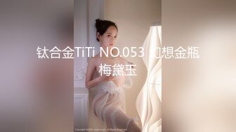 2024年，抖音73万粉丝，【一个小仙女呀】，私密视频遭男友贩卖15V 9P，反差婊被干嗷嗷叫1